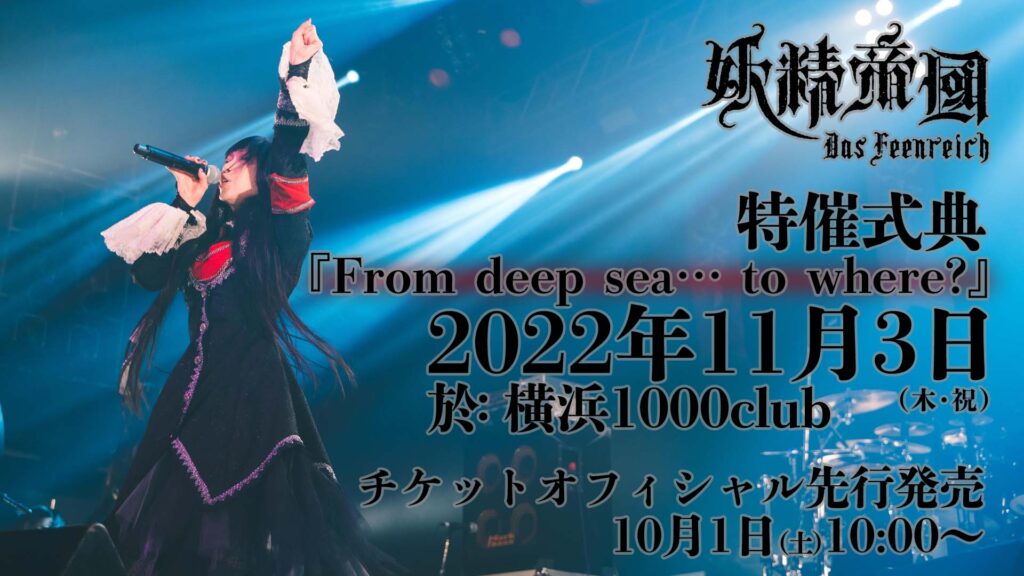 News – 妖精帝國オフィシャルウェブサイト | Das Feenreich Official Website