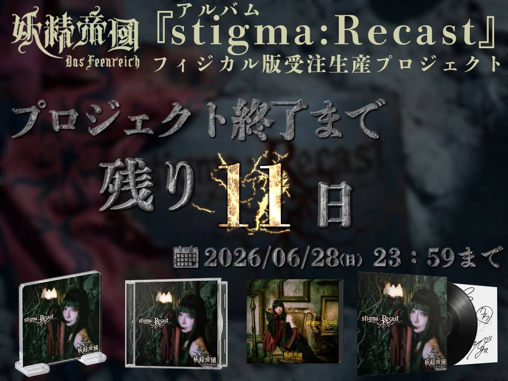 妖精帝國オフィシャルウェブサイト | Das Feenreich Official Website
